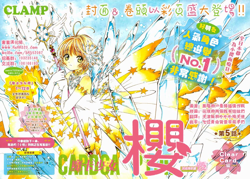 ccsakura clear card capitolo 5.jpg ccsakura clear card capitolo 5.jpg